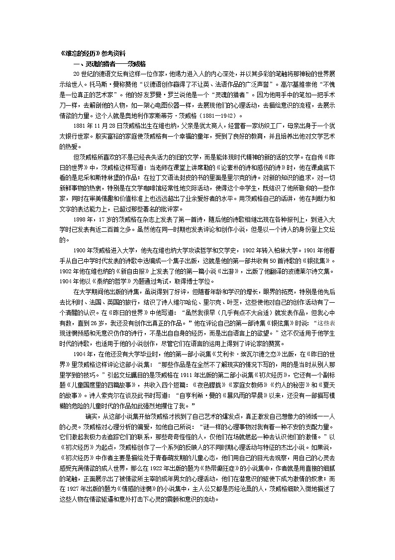 高中语文人教版选修大全：《难忘的经历》参考资料学案01