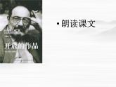 高中语文人教版选修大全：《带着鲑鱼去旅行》ppt课件