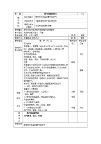 人教版 (新课标)选修1.我与绘画的缘分教学设计