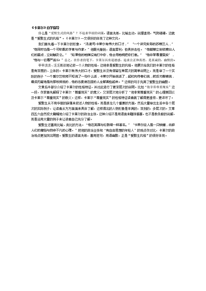 高中语文人教版选修大全：《卡莱尔》自学指导教案01