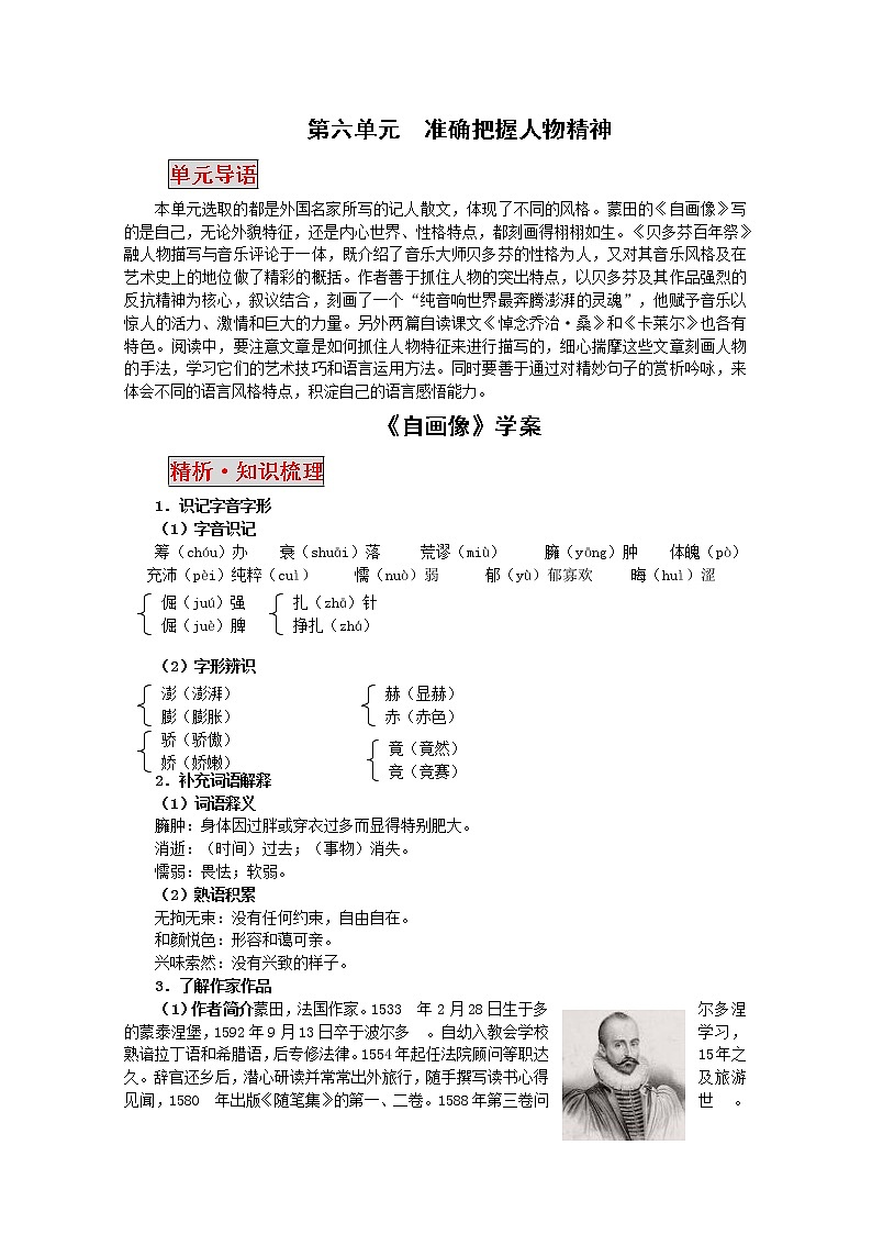 高中语文人教版选修大全：《自画像》学案01