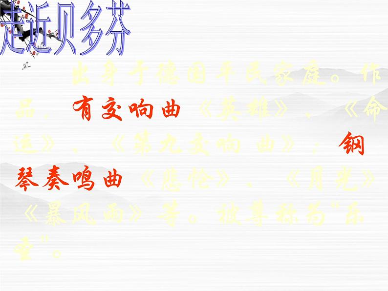 高中语文人教版选修大全：《贝多芬百年祭》ppt课件2第5页