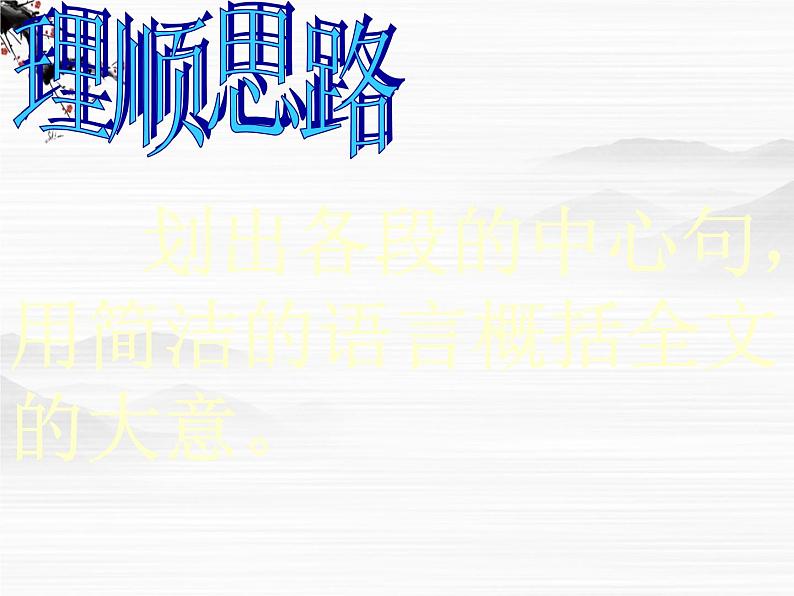 高中语文人教版选修大全：《贝多芬百年祭》ppt课件2第8页