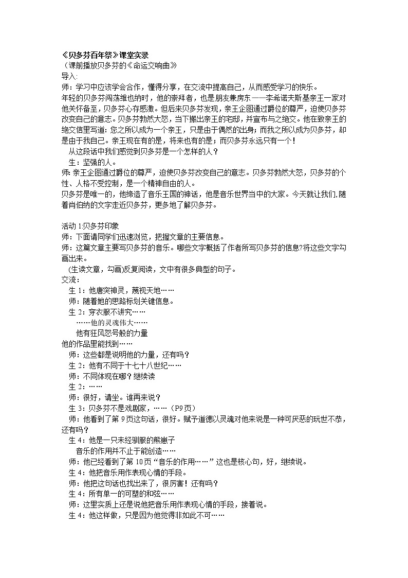高中语文人教版选修大全：《贝多芬百年祭》课堂实录教案第1页