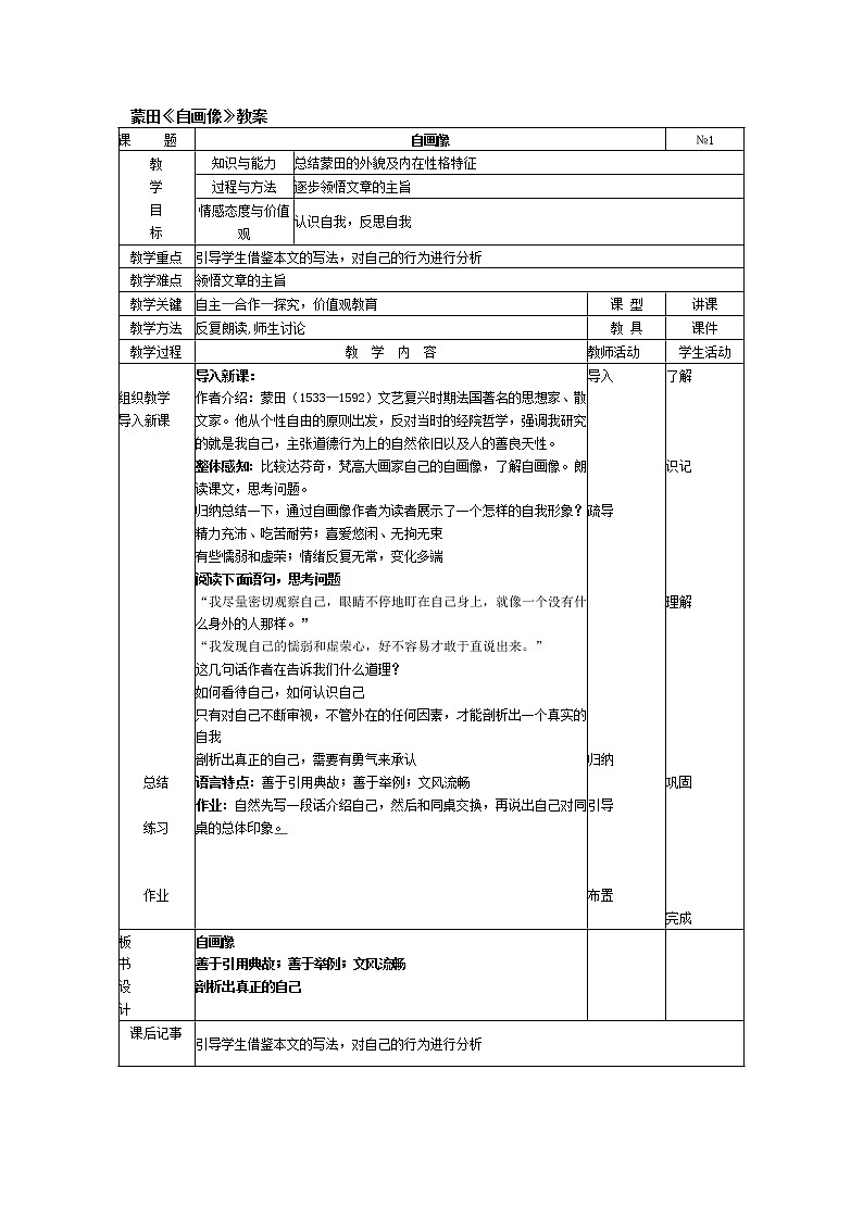 高中语文人教版选修大全：蒙田《自画像》教案第1页