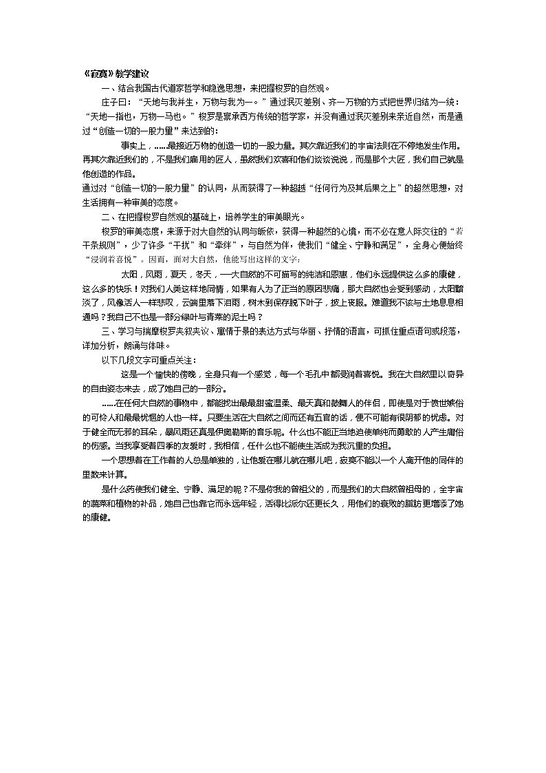 高中语文人教版选修大全：《寂寞》教学建议教案第1页