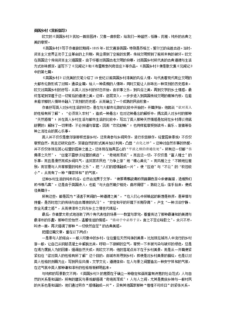 高中语文人教版选修大全：《英国乡村》赏析指导教案01