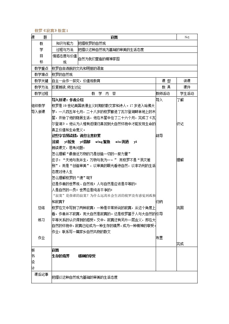 高中语文人教版选修大全：梭罗《寂寞》教案第1页
