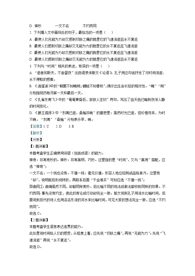 2021年新高考天津语文卷及答案解析（原卷+解析卷）02