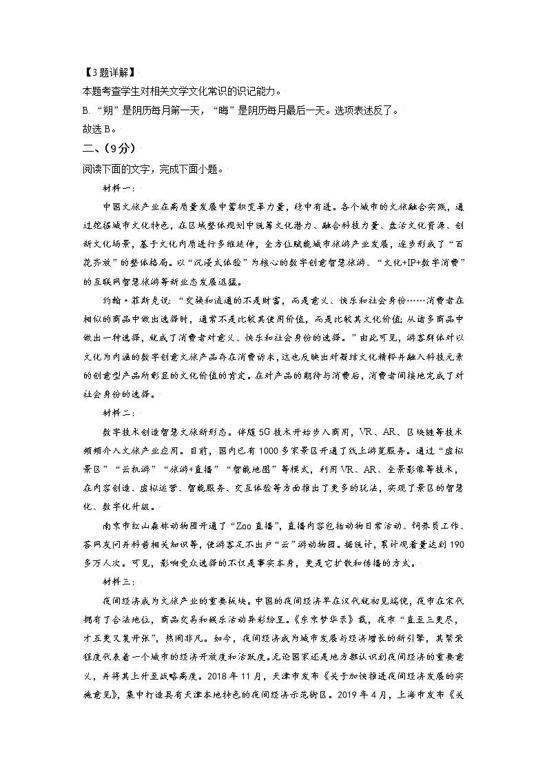 2021年新高考天津语文卷及答案解析（原卷+解析卷）03