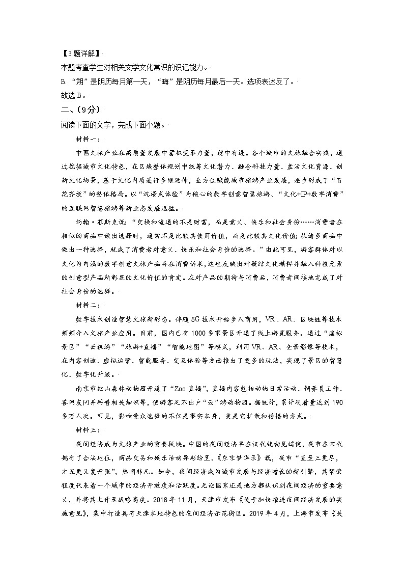 2021年新高考天津语文卷及答案解析（原卷+解析卷）03