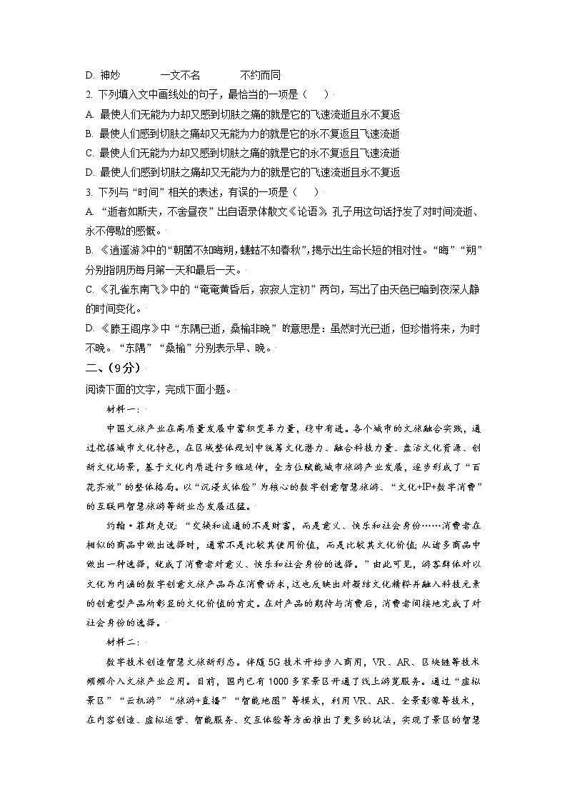 2021年新高考天津语文卷及答案解析（原卷+解析卷）02