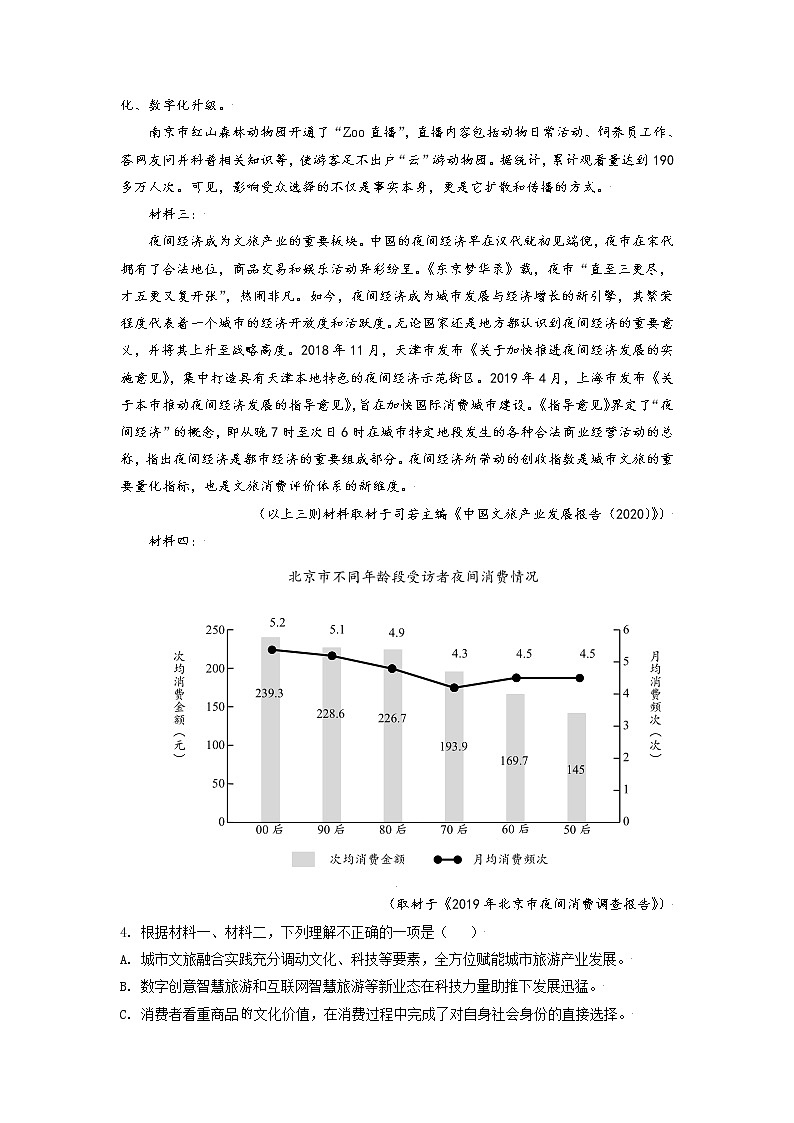 2021年新高考天津语文卷及答案解析（原卷+解析卷）03
