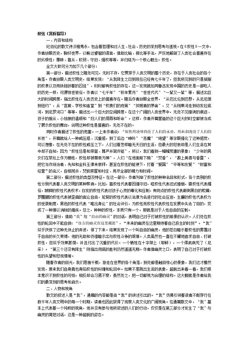 高中语文人教版选修大全：《奴性》赏析指导教案01