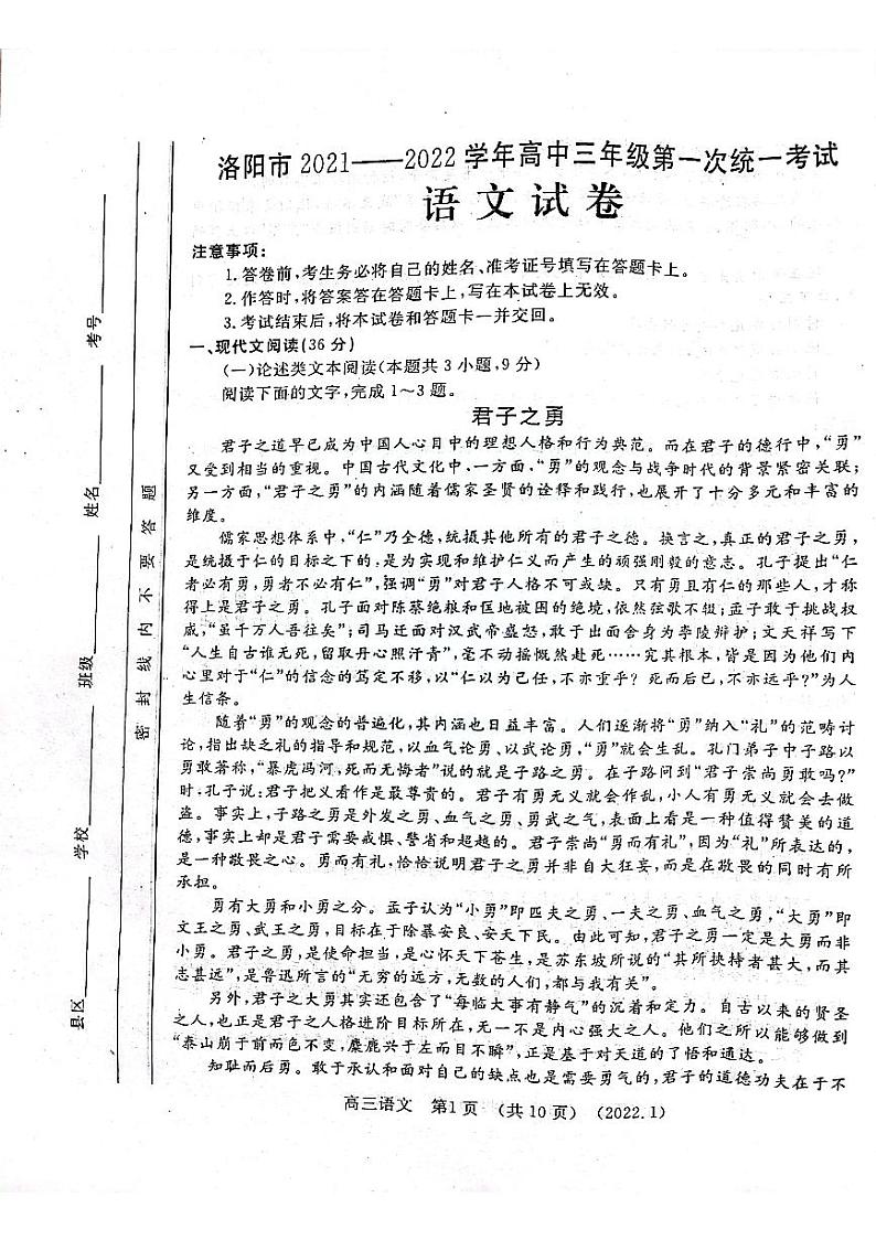 2022届河南省洛阳高三一模语文试卷及答案01