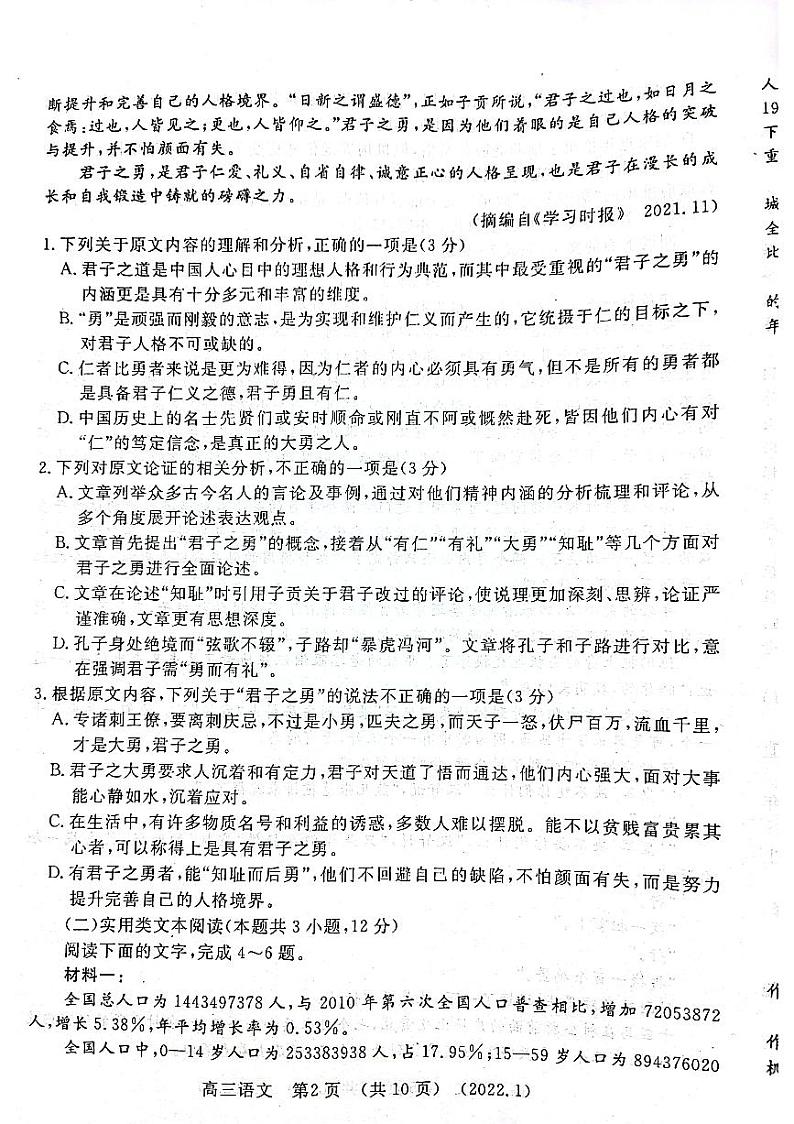 2022届河南省洛阳高三一模语文试卷及答案02