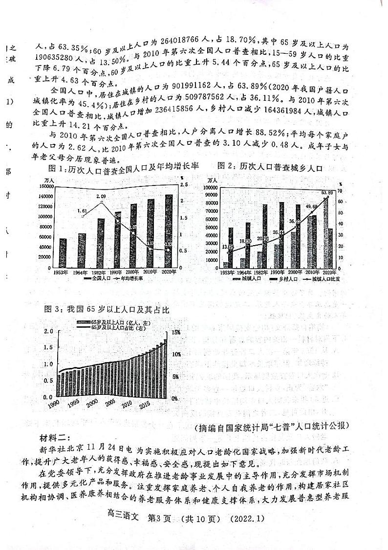 2022届河南省洛阳高三一模语文试卷及答案03