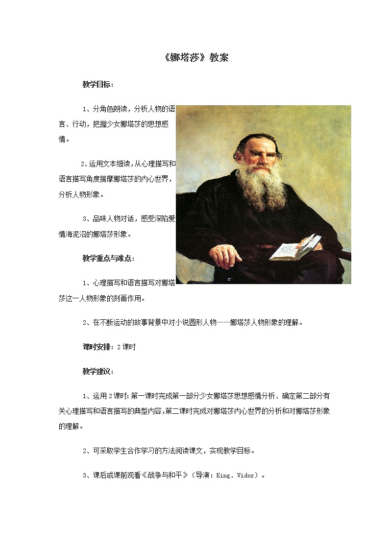《娜塔莎》教案  （人教版高二选修）01