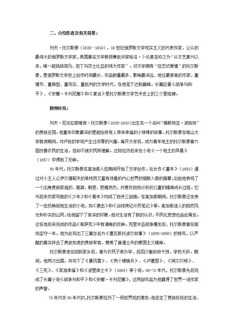 《娜塔莎》教案  （人教版高二选修）03