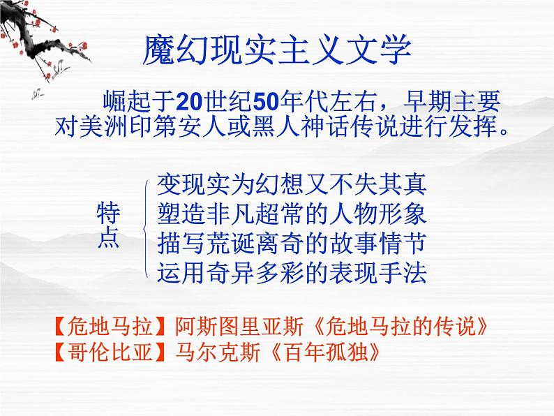 高二语文：《礼拜二午睡时刻》 课件（人教版选修《外国小说欣赏》）05