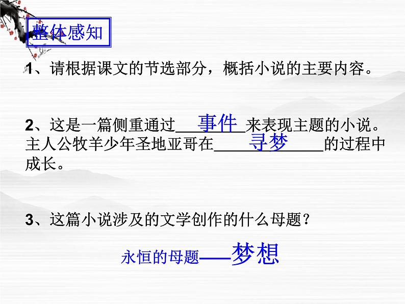 高二语文课件：第3单元《炼金术士》课件2（人教版选修《外国小说欣赏》）第8页