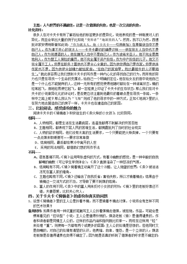 高二语文：《骑桶者》教学设计（人教语文选修《外国小说欣赏》）02