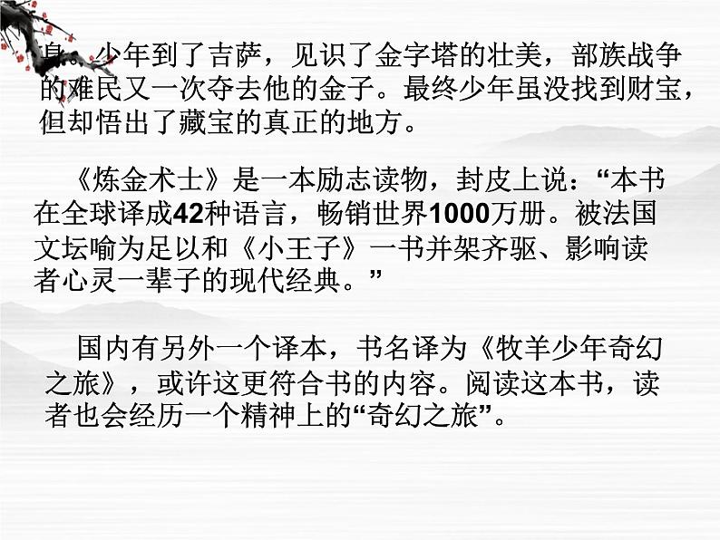 高二语文课件：第3单元《炼金术士》课件1（人教版选修《外国小说欣赏》）第7页