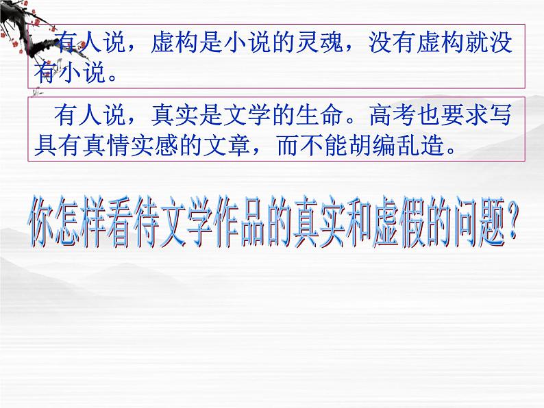 高二语文：《沙之书》课件（人教语文选修《外国小说欣赏》）第4页