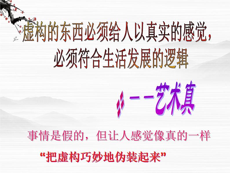 高二语文：《沙之书》课件（人教语文选修《外国小说欣赏》）第6页