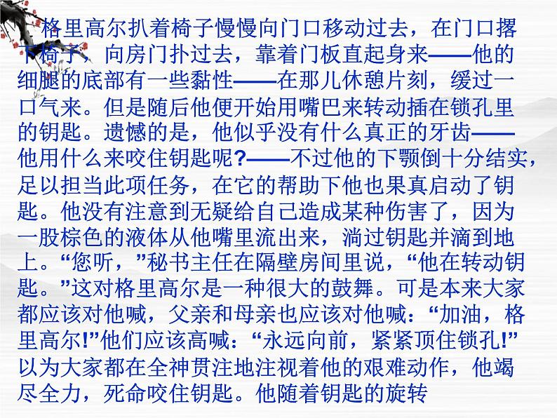 高二语文：《沙之书》课件（人教语文选修《外国小说欣赏》）第8页