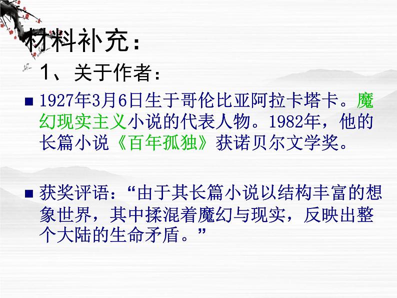 高二语文课件：第7单元《礼拜二午睡时刻》课件2（人教版选修《外国小说欣赏》）03