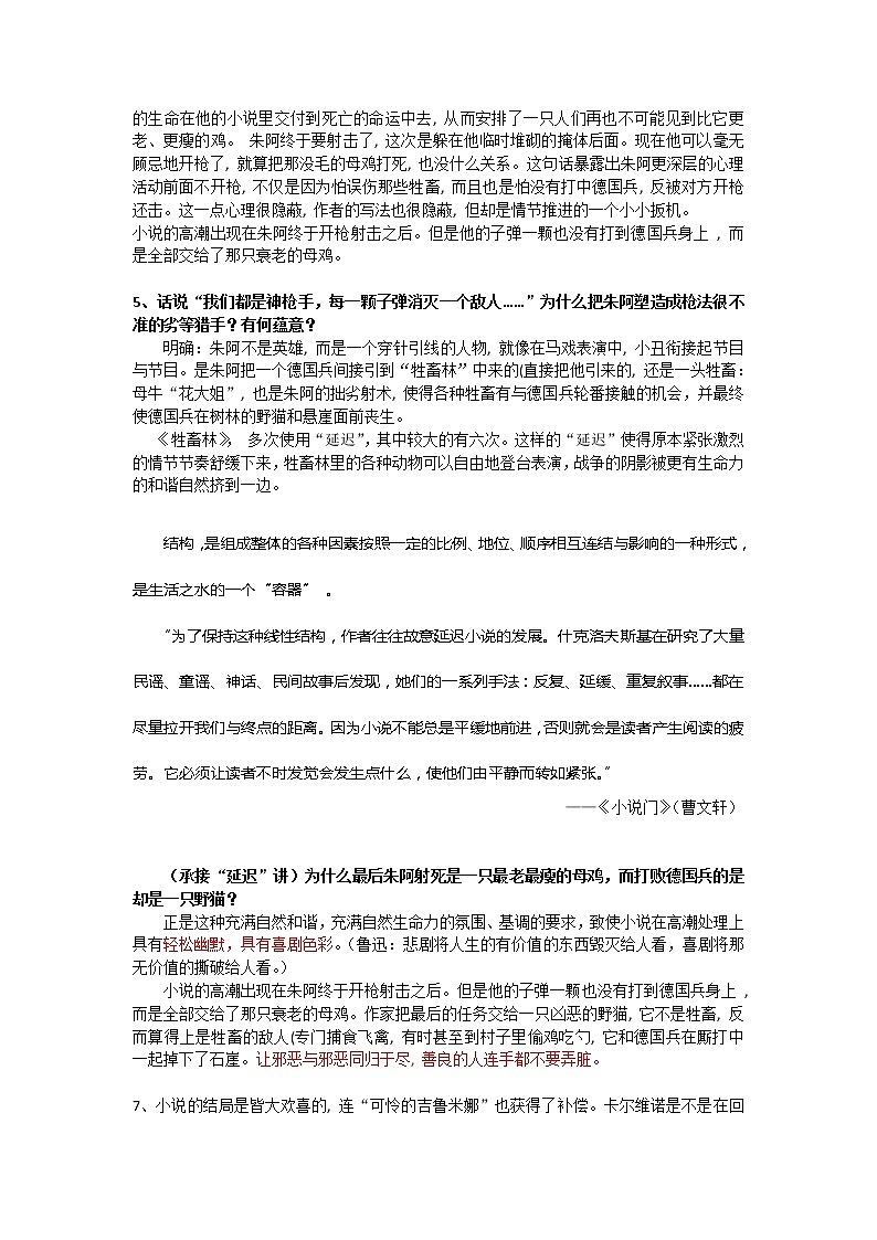 高二语文：《牲畜林》教学设计（人教版选修《外国小说欣赏》）第2页
