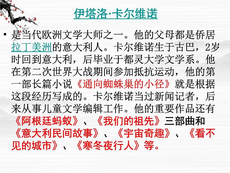 高二语文课件：第6单元《牲畜林》（人教版选修《外国小说欣赏》）第3页