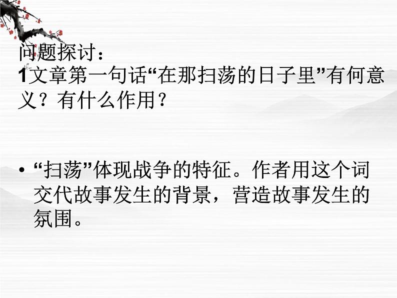 高二语文课件：第6单元《牲畜林》（人教版选修《外国小说欣赏》）第5页