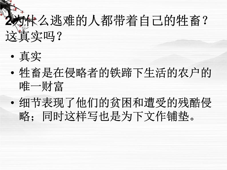 高二语文课件：第6单元《牲畜林》（人教版选修《外国小说欣赏》）第6页