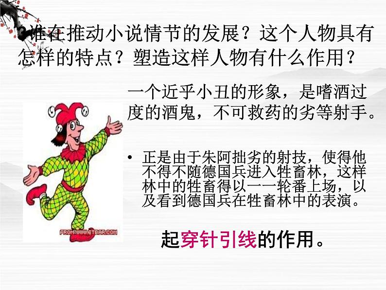 高二语文课件：第6单元《牲畜林》（人教版选修《外国小说欣赏》）第7页