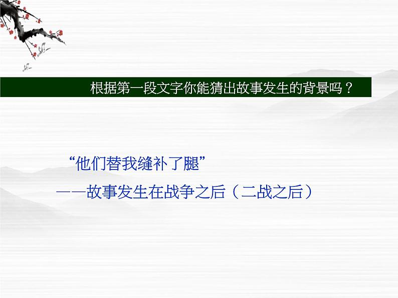 高二语文：《在桥边》课件（人教语文选修《外国小说欣赏》）08