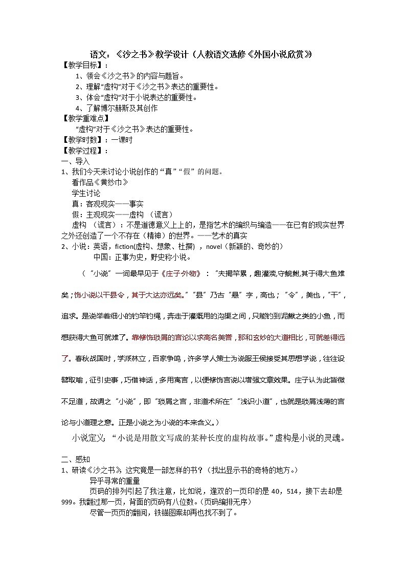 高二语文：《沙之书》教学设计（人教语文选修《外国小说欣赏》）课件PPT第1页