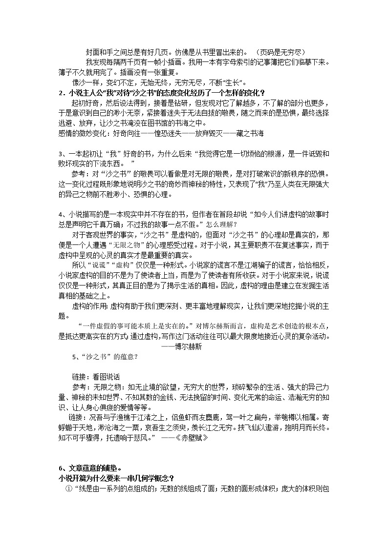 高二语文：《沙之书》教学设计（人教语文选修《外国小说欣赏》）课件PPT第2页