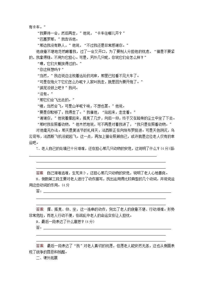 -学年高中语文 《桥边的老人》同步试题 新人教版选修《外国小说欣赏》第3页