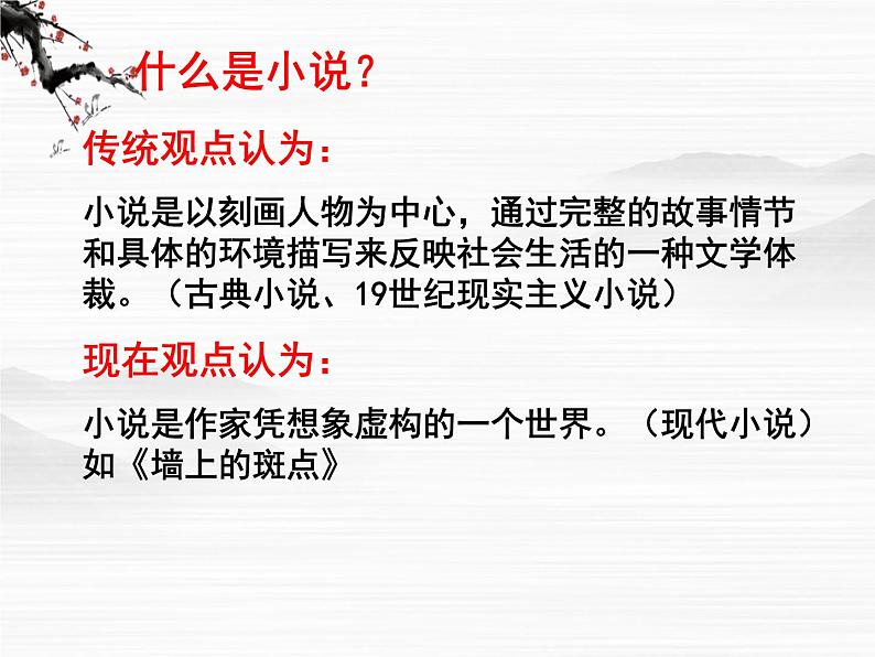 语文：复习课件(1)(新人教版选修《外国小说欣赏》)04