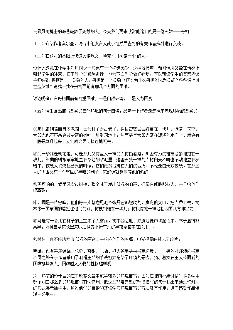 学年高二选修之（外国小说欣赏）语文：《丹柯》精品教案 人教案第3页