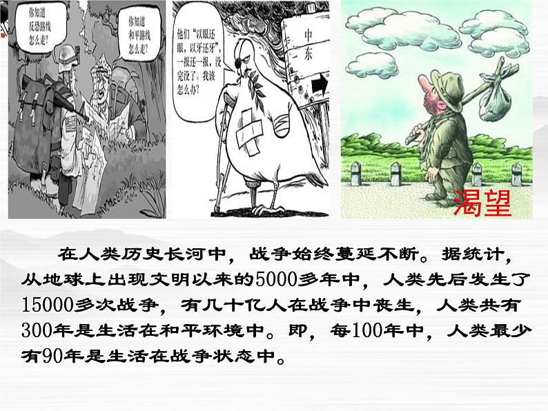 高中语文之《桥边的老人》2(人教版选修)课件PPT第6页