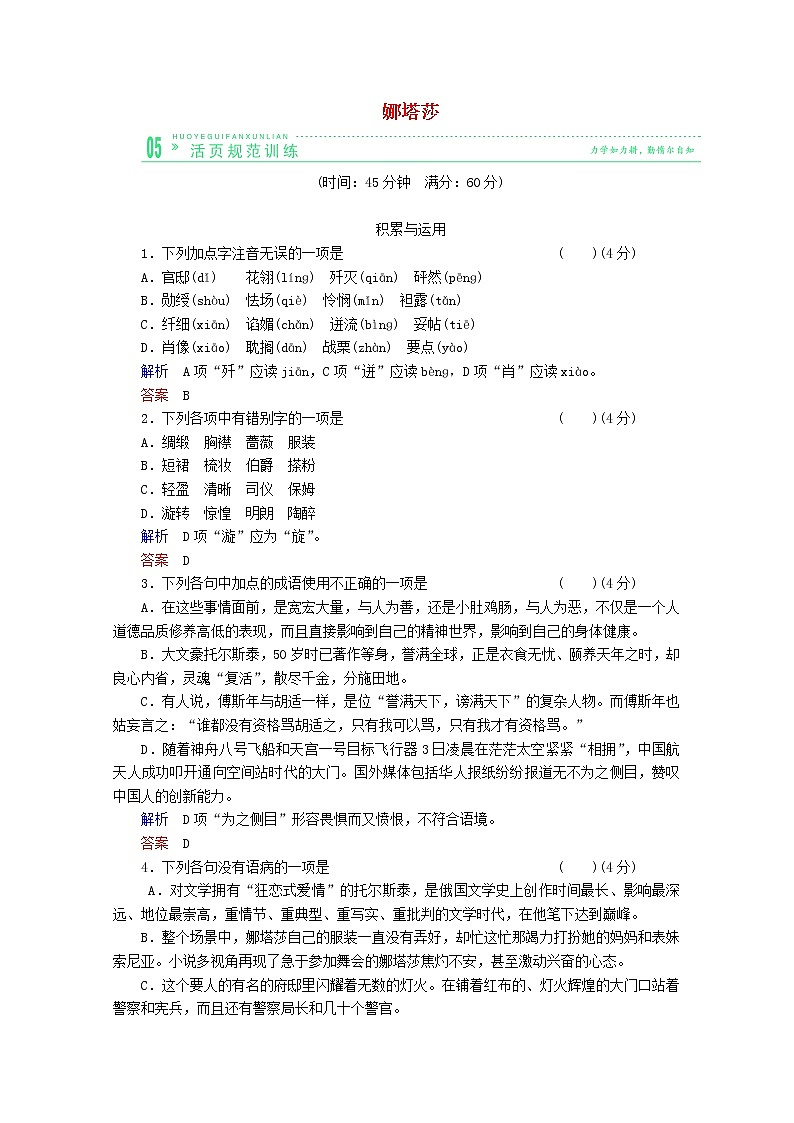 -学年高中语文 《娜塔莎》同步试题 新人教版选修《外国小说欣赏》01
