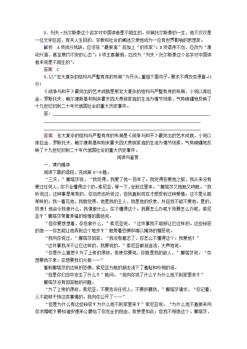 -学年高中语文 《娜塔莎》同步试题 新人教版选修《外国小说欣赏》02