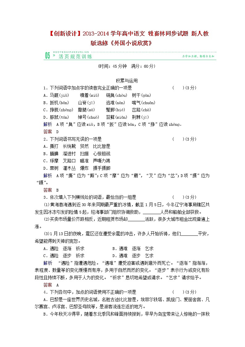 -学年高中语文 《牲畜林》同步试题 新人教版选修《外国小说欣赏》01