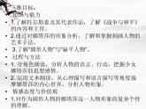 山东省沂水县第一中学高二语文选修外国小说《娜塔莎》课件（新人教版）