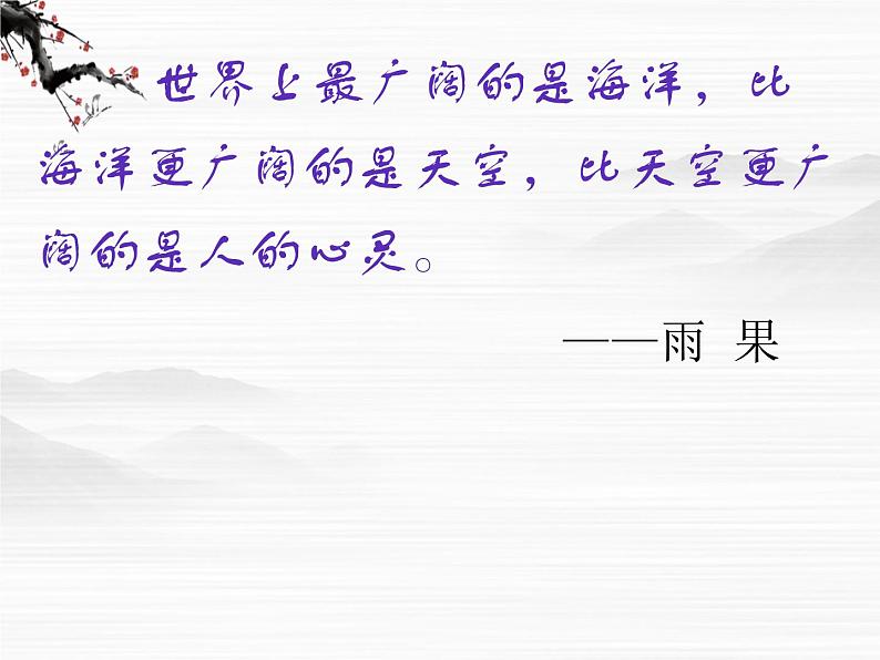 高中语文《炮兽》课件2(人教版选修)02