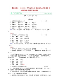 语文选修《外国小说欣赏》本册综合《外国小说欣赏》当堂达标检测题