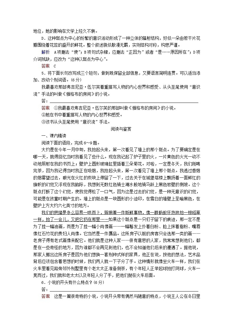 -学年高中语文 《墙上的斑点》同步试题 新人教版选修《外国小说欣赏》02